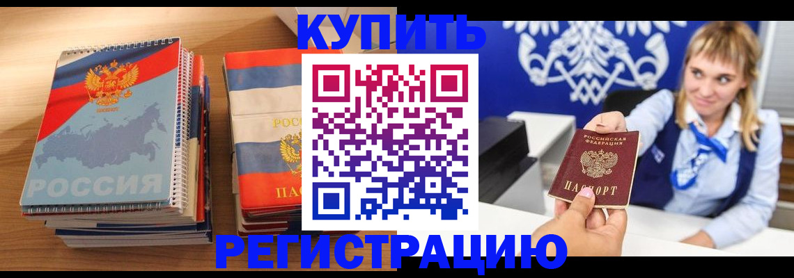 прописка законно в Покрове