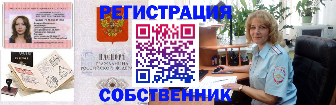 прописка законно в Покрове