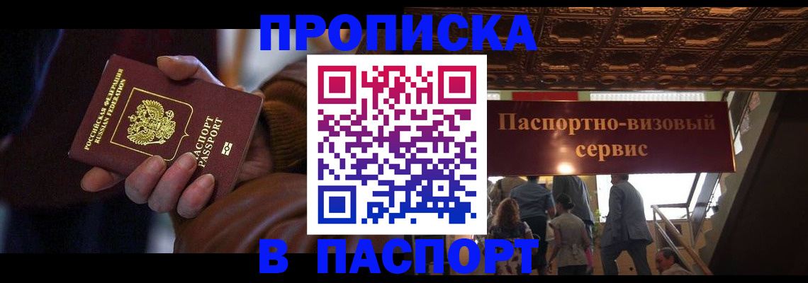 прописка в квартире в Покрове